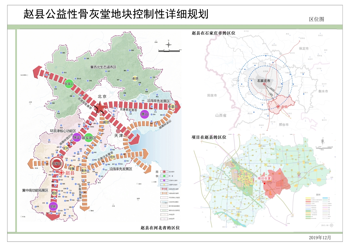 关于《赵县公益性骨灰堂地块控制性详细规划》方案-区域规划-赵县人民